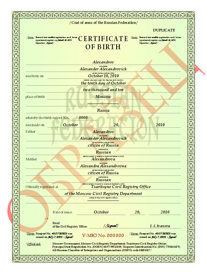 Перевод свидетельства о рождении