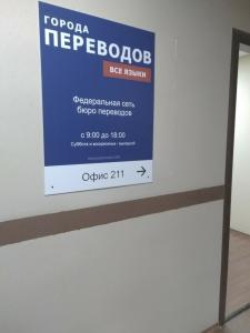 Фотография Города Переводов 0