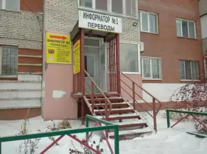 Фотография Информатор № 1 2